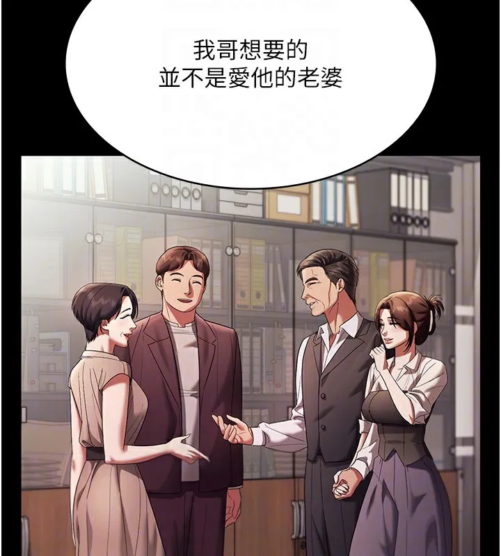 老闆娘的诱惑 第63話-表露無遺的醜陋天性 第83页