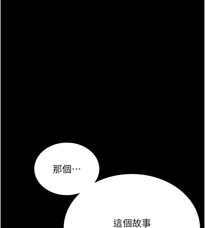 老闆娘的诱惑 第63話-表露無遺的醜陋天性 第71页