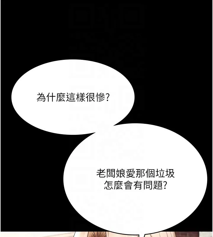 老闆娘的诱惑 第63話-表露無遺的醜陋天性 第74页