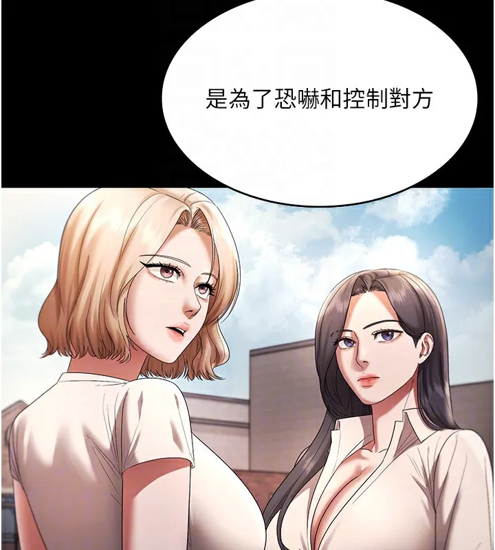 老闆娘的诱惑 第63話-表露無遺的醜陋天性 第20页
