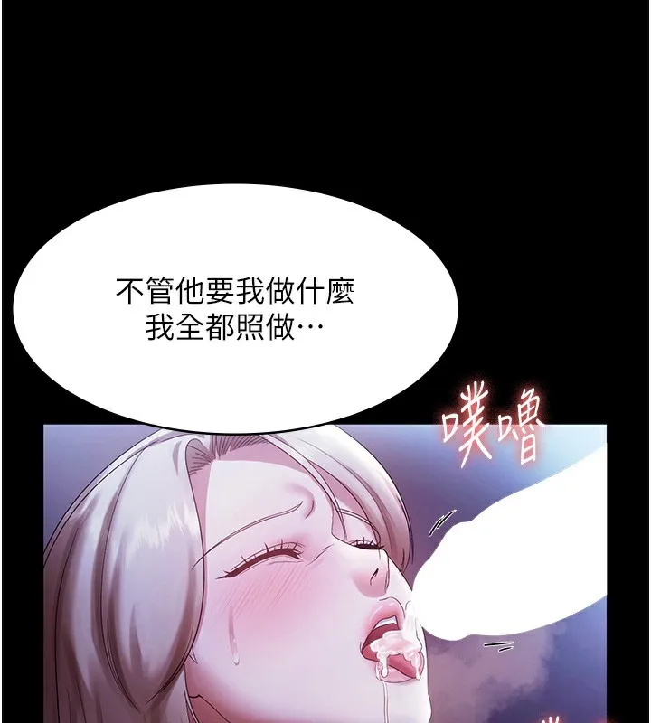 老闆娘的诱惑 第63話-表露無遺的醜陋天性 第39页