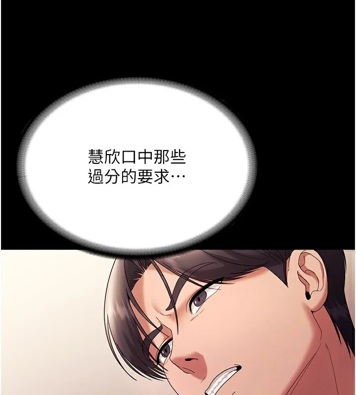 老闆娘的诱惑 第63話-表露無遺的醜陋天性 第64页
