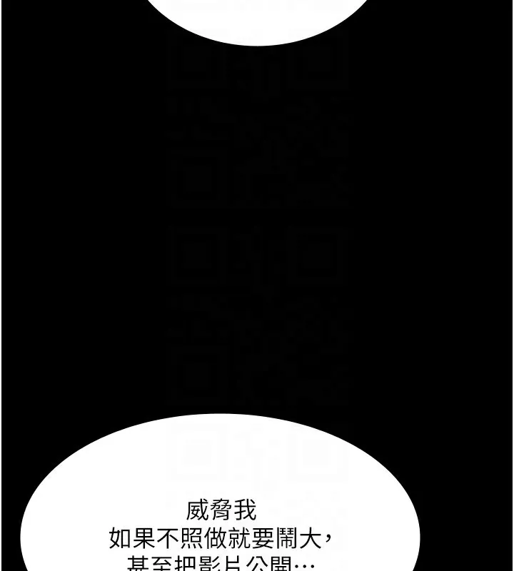 老闆娘的诱惑 第63話-表露無遺的醜陋天性 第33页
