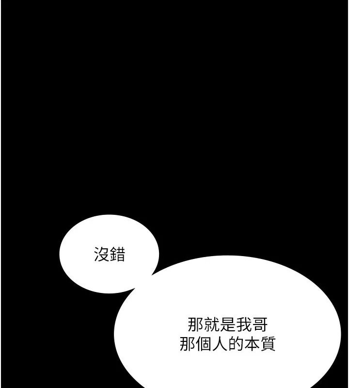 老闆娘的诱惑 第63話-表露無遺的醜陋天性 第25页
