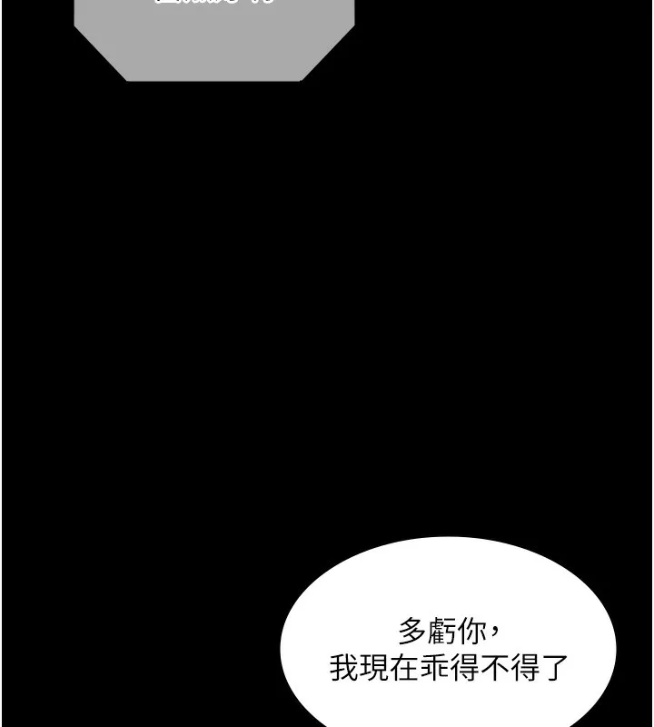 老闆娘的诱惑 第63話-表露無遺的醜陋天性 第139页