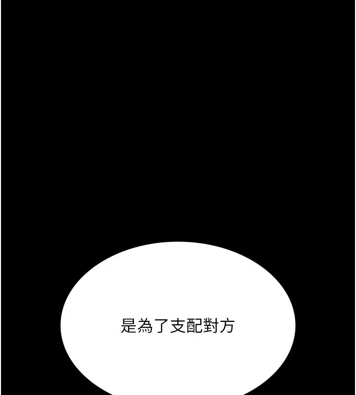 老闆娘的诱惑 第63話-表露無遺的醜陋天性 第12页