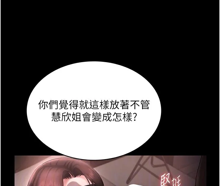 老闆娘的诱惑 第63話-表露無遺的醜陋天性 第92页