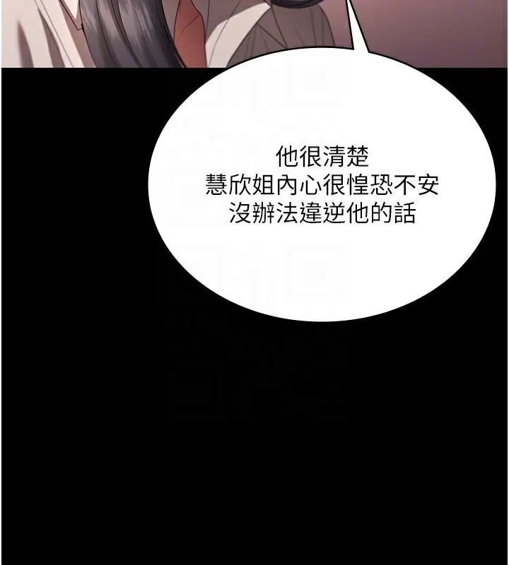 老闆娘的诱惑 第63話-表露無遺的醜陋天性 第91页