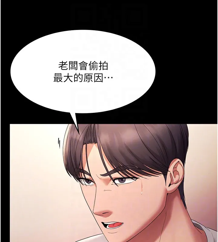 老闆娘的诱惑 第63話-表露無遺的醜陋天性 第18页