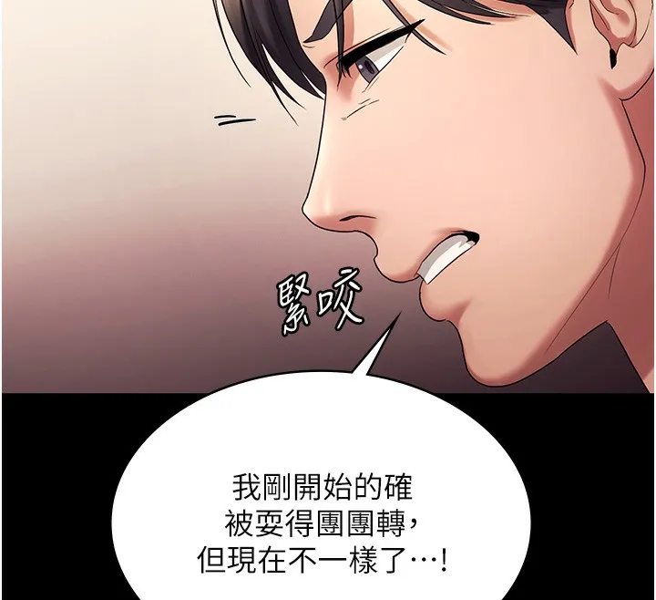 老闆娘的诱惑 第63話-表露無遺的醜陋天性 第119页
