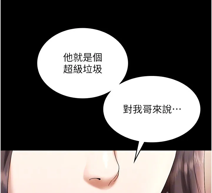 老闆娘的诱惑 第63話-表露無遺的醜陋天性 第49页
