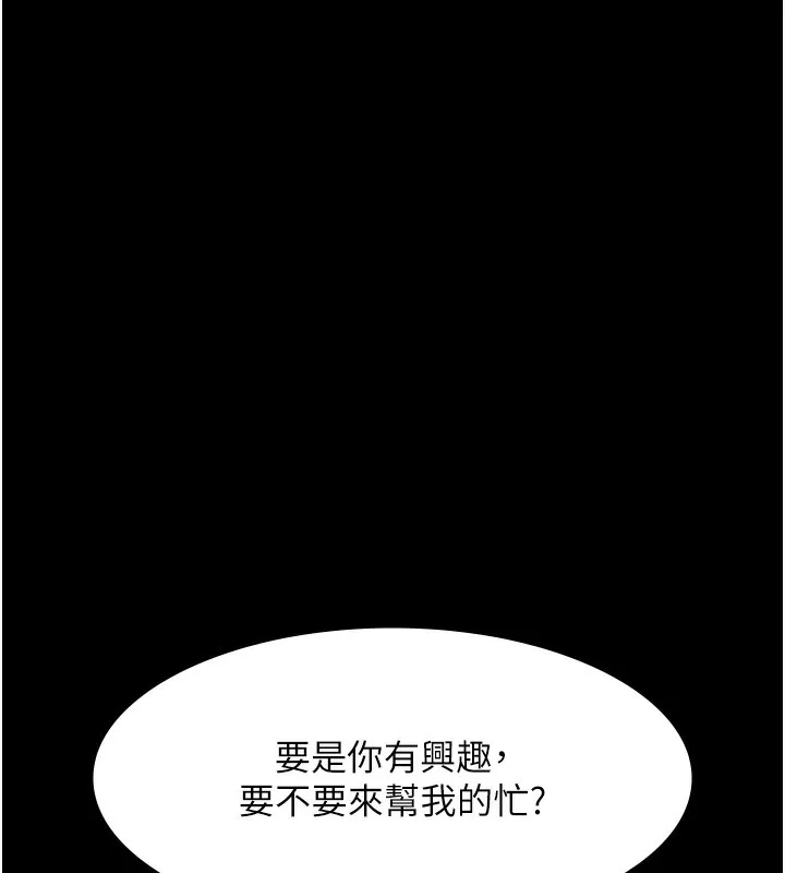 老闆娘的诱惑 第63話-表露無遺的醜陋天性 第154页