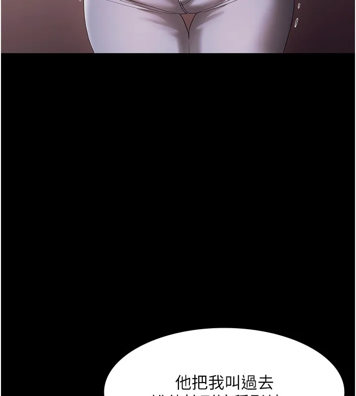 老闆娘的诱惑 第63話-表露無遺的醜陋天性 第30页