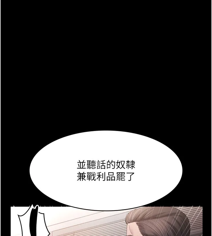 老闆娘的诱惑 第63話-表露無遺的醜陋天性 第87页