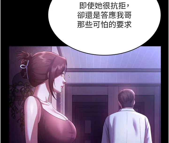 老闆娘的诱惑 第63話-表露無遺的醜陋天性 第69页