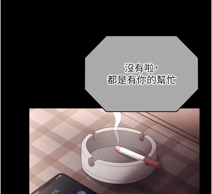 老闆娘的诱惑 第63話-表露無遺的醜陋天性 第144页