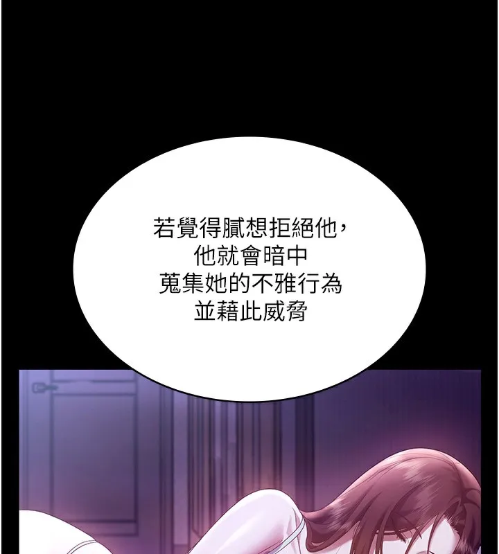老闆娘的诱惑 第63話-表露無遺的醜陋天性 第62页