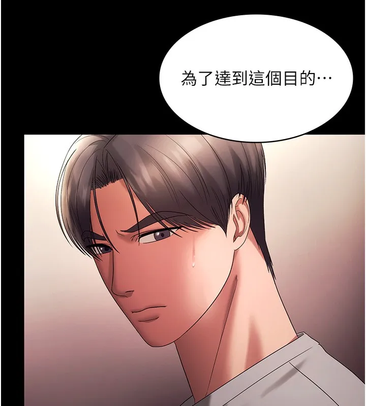 老闆娘的诱惑 第63話-表露無遺的醜陋天性 第126页