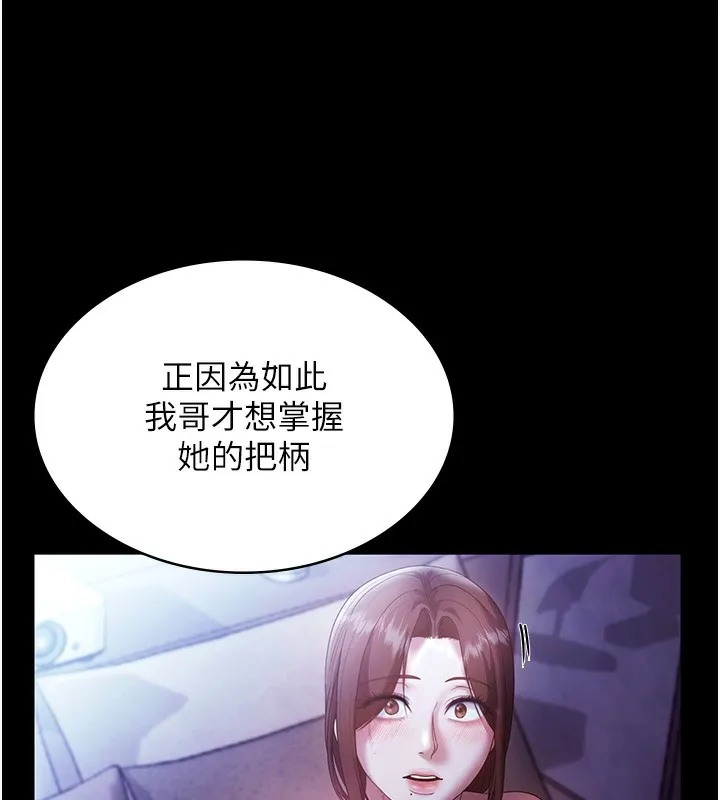 老闆娘的诱惑 第63話-表露無遺的醜陋天性 第55页