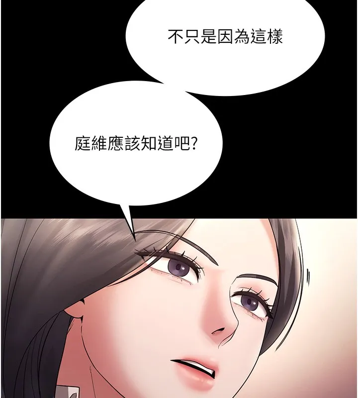 老闆娘的诱惑 第63話-表露無遺的醜陋天性 第6页