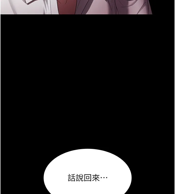 老闆娘的诱惑 第63話-表露無遺的醜陋天性 第150页