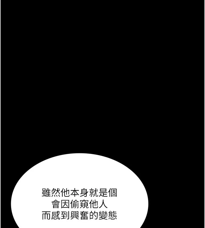 老闆娘的诱惑 第63話-表露無遺的醜陋天性 第15页