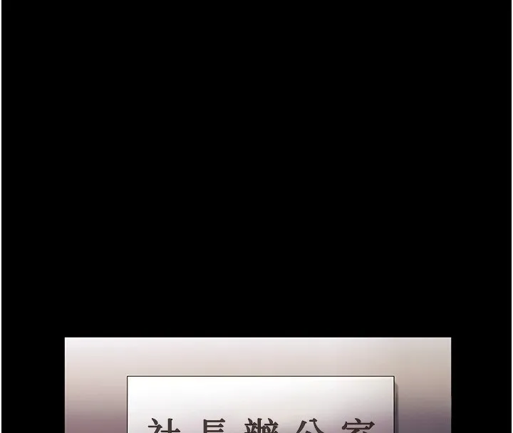 老闆娘的诱惑 第63話-表露無遺的醜陋天性 第136页
