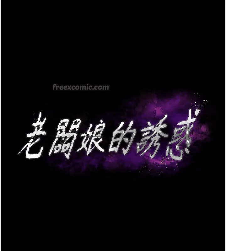 老闆娘的诱惑 第63話-表露無遺的醜陋天性 第14页
