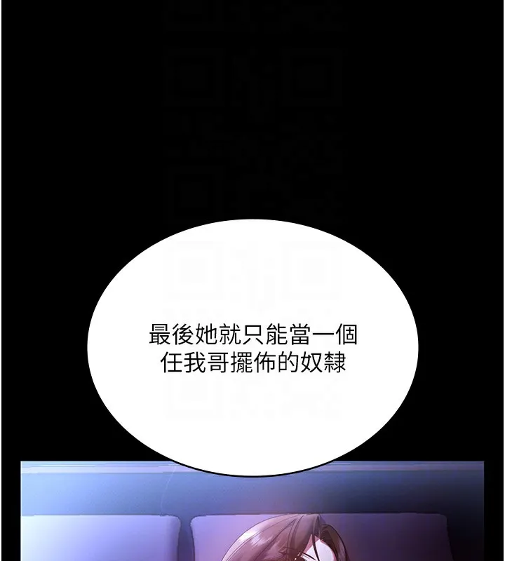 老闆娘的诱惑 第63話-表露無遺的醜陋天性 第99页