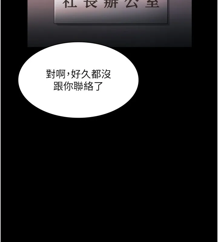 老闆娘的诱惑 第63話-表露無遺的醜陋天性 第137页