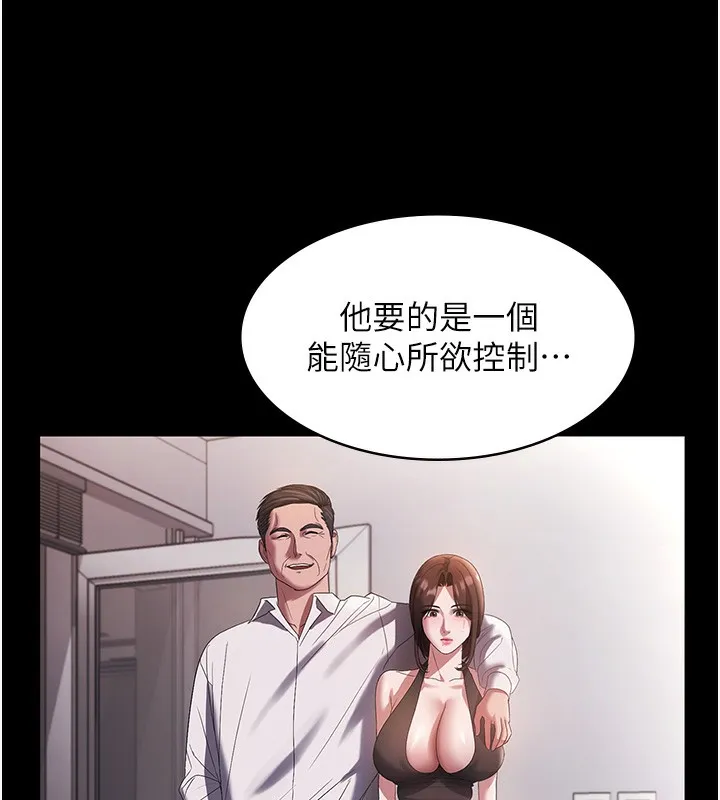 老闆娘的诱惑 第63話-表露無遺的醜陋天性 第85页
