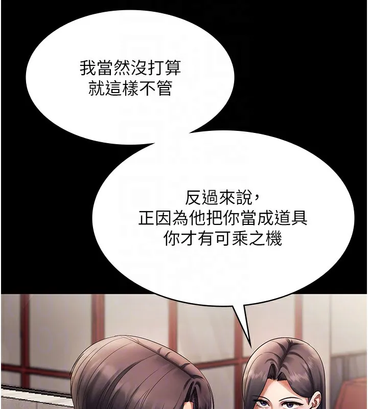 老闆娘的诱惑 第63話-表露無遺的醜陋天性 第114页