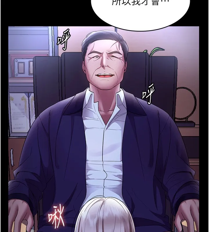 老闆娘的诱惑 第63話-表露無遺的醜陋天性 第36页