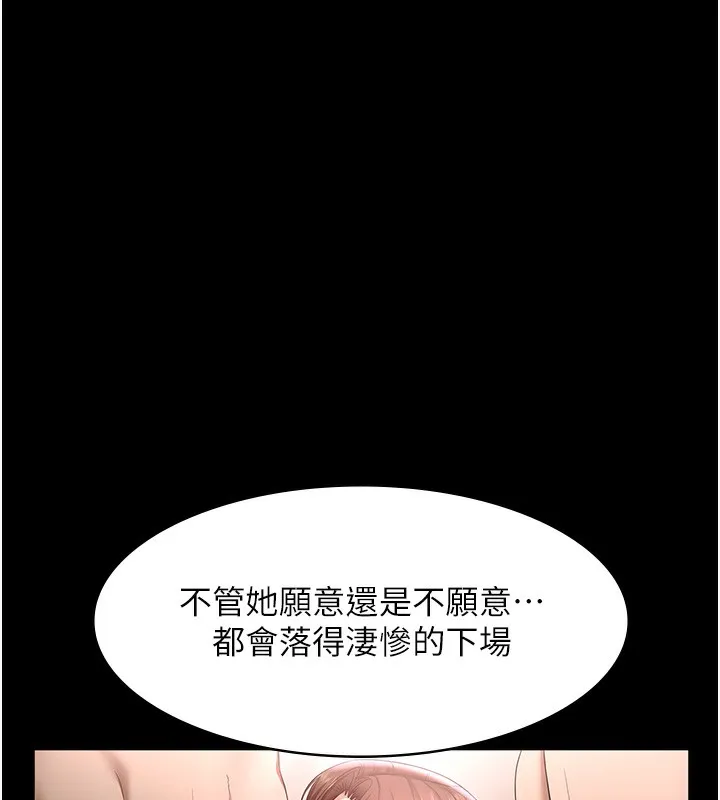 老闆娘的诱惑 第63話-表露無遺的醜陋天性 第94页
