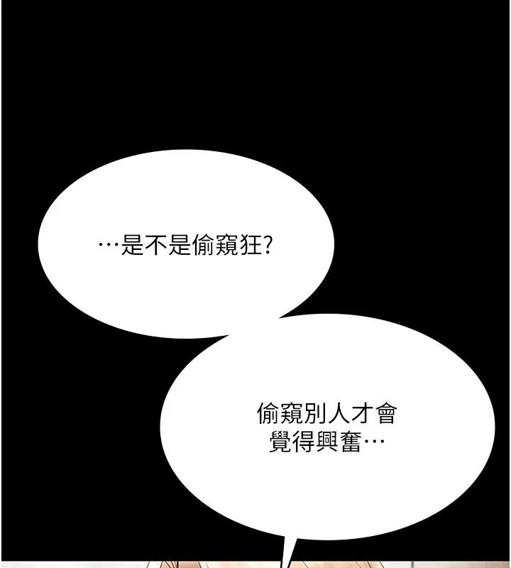 老闆娘的诱惑 第63話-表露無遺的醜陋天性 第3页