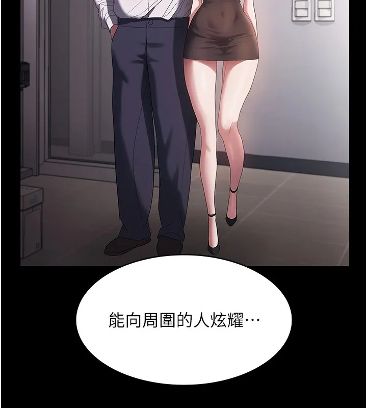 老闆娘的诱惑 第63話-表露無遺的醜陋天性 第86页