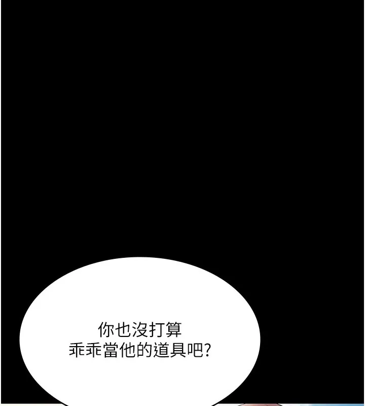 老闆娘的诱惑 第63話-表露無遺的醜陋天性 第116页