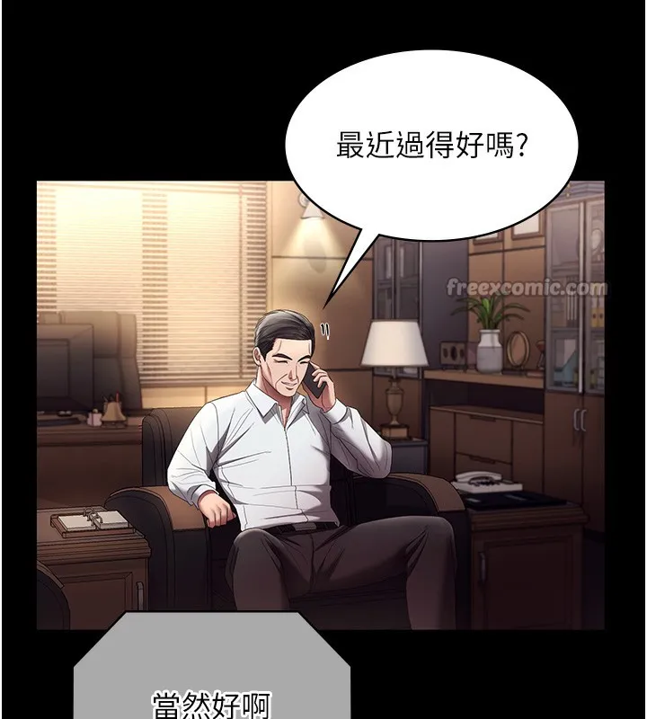 老闆娘的诱惑 第63話-表露無遺的醜陋天性 第138页