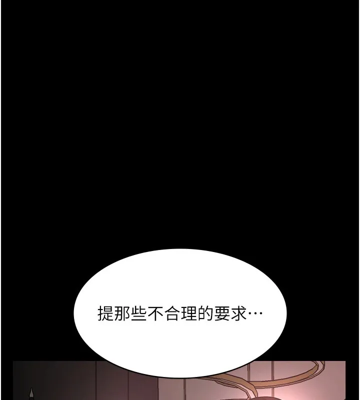 老闆娘的诱惑 第63話-表露無遺的醜陋天性 第57页