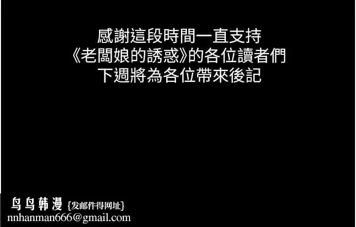 老闆娘的诱惑 最終話-以後也請用精液把我弄髒! 第186页