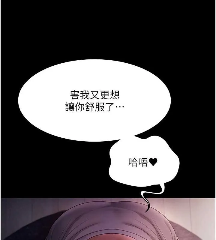老闆娘的诱惑 最終話-以後也請用精液把我弄髒! 第44页