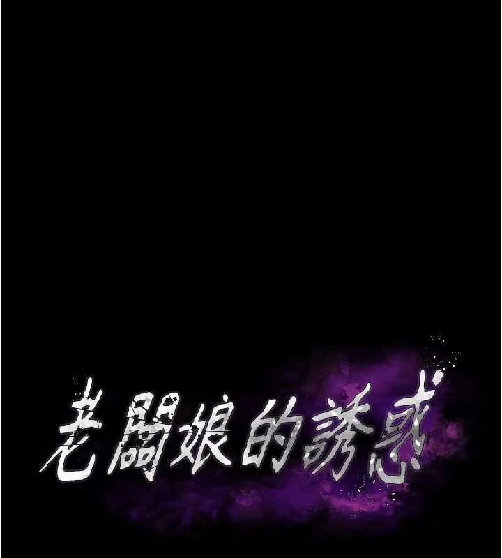 老闆娘的诱惑 最終話-以後也請用精液把我弄髒! 第9页
