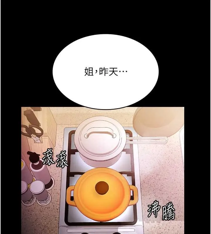 老闆娘的诱惑 最終話-以後也請用精液把我弄髒! 第176页