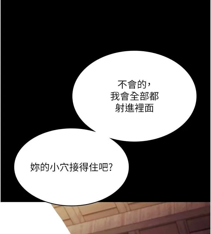 老闆娘的诱惑 第76話-那&hellip;到房間繼續? 第130页