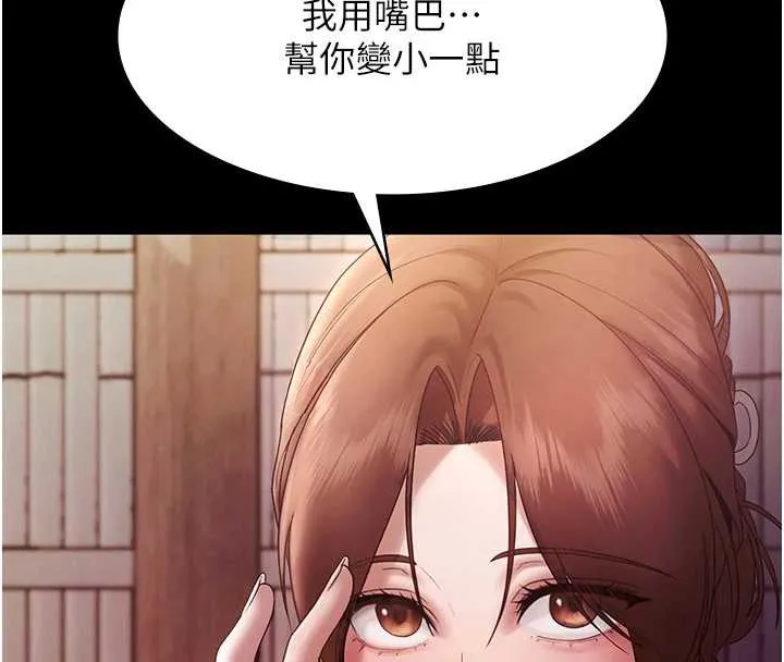 老闆娘的诱惑 第76話-那&hellip;到房間繼續? 第59页