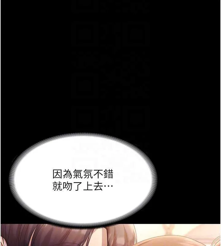 老闆娘的诱惑 第76話-那&hellip;到房間繼續? 第20页