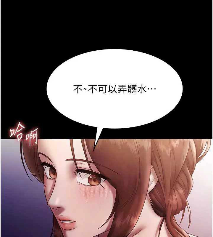 老闆娘的诱惑 第76話-那&hellip;到房間繼續? 第128页