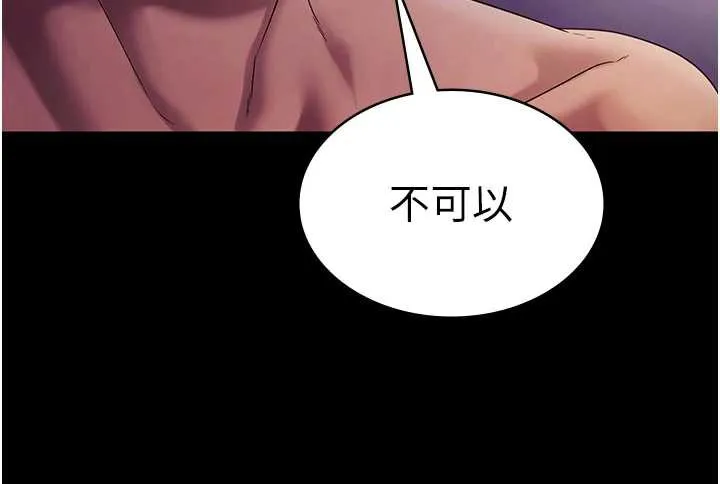 老闆娘的诱惑 第76話-那&hellip;到房間繼續? 第118页