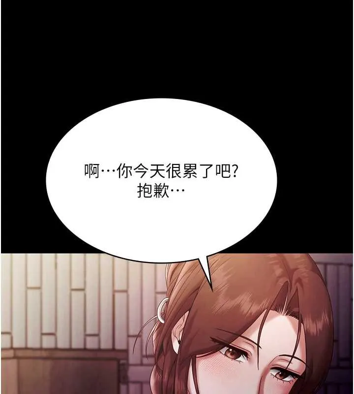 老闆娘的诱惑 第76話-那&hellip;到房間繼續? 第119页