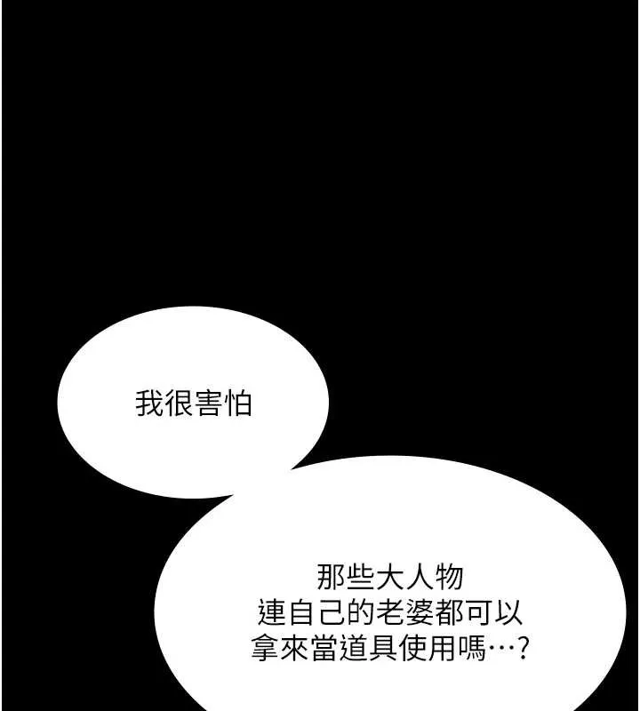 老闆娘的诱惑 第76話-那&hellip;到房間繼續? 第32页